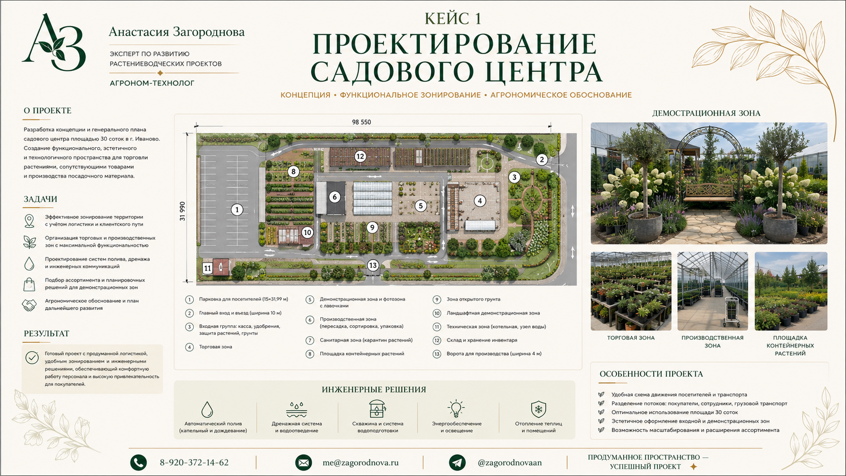 Кейс: проектирование садового центра